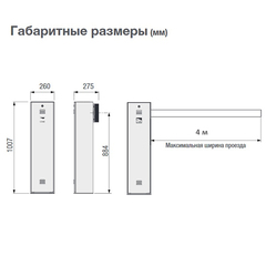 001G4000 Тумба шлагбаума габаритные размеры