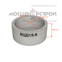 Кольцо колодезное стеновое с дном КЦД15-9 (КСД15-9)