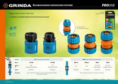 GRINDA TM-X, 1