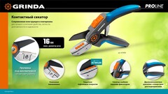 GRINDA P-56, 205 мм, легированная сталь, двухкомпонентные рукоятки, контактный секатор, PROLine (423456)