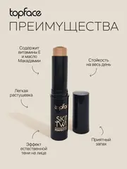 Topface Контуринг-стик Skin Twin Perfect Stick Contour тон 001- PT562  9 гр