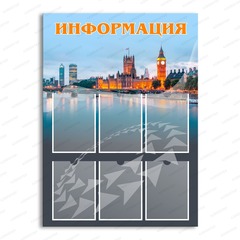 Стенд Английский. Информация, с карманами А4 2812