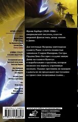 Дюна. Капитул Дюны