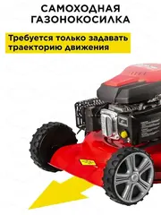 Газонокосилка бензиновая DDE LM 53-70 D (7,0 л.с. шир 53 см выс 25-70 мм сборник самоход) (791-936)