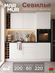Кухонный гарнитур , 2 м, Севилья, белый, Marmur