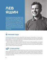 Легенды футбола. Звезды всех времен и величайшие игроки в истории футбола