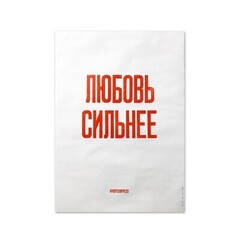 Плакаты #PARTISANPRESS