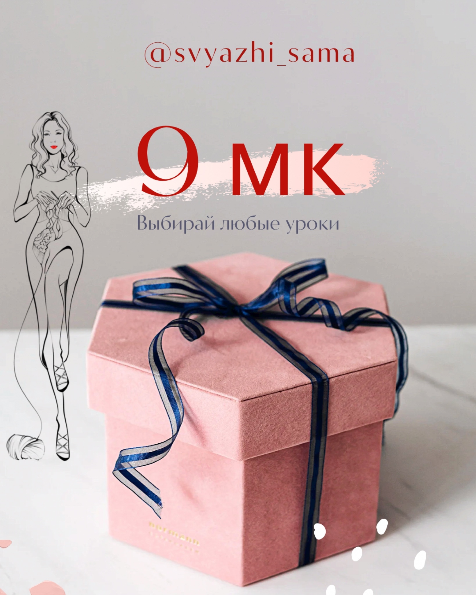 Пакет из 9 МК - Для фанатов)