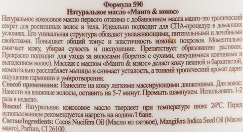 Флоресан COCONUT COLLECTION Масло кокосовое натуральное, 300мл Ф-589 — фото 2