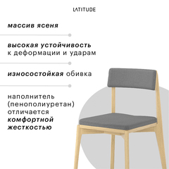Стул aska, рогожка, ясень/серый