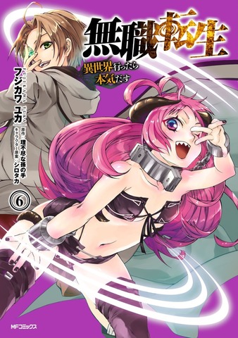 Mushoku Tensei: Isekai Ittara Honki Dasu Vol. 6 (На Японском языке)