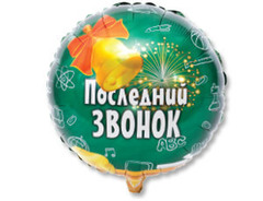 Последний звонок. Выпускной