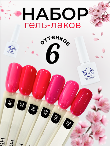 FOR YOU Набор гель лаков для ногтей Classic Line 6 шт