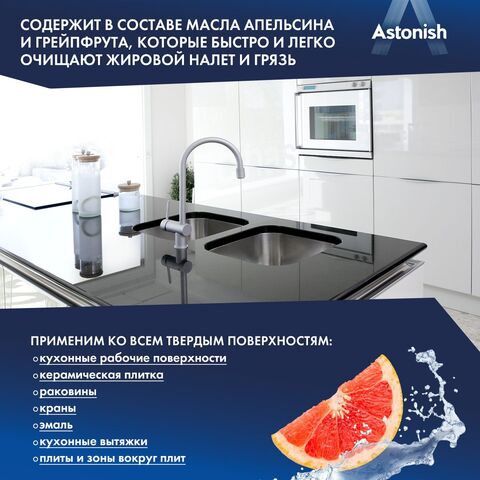Astonish Универсальный очиститель для кухни Рубиновый грейпфрут 750 мл