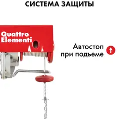 Таль электрическая QUATTRO ELEMENTI TL-1000 (1600Вт, 500/1000кг, трос 12м, блок полиспаст в компл.) (793-701)