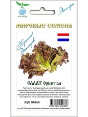 Семена салат Орбитал для посадки, 10 семян (Вита Грин / Экстра)