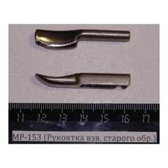 Рукоятка взвода старого образца для МР-153