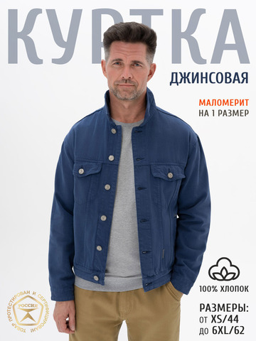 Джинсовая куртка цвета синего индиго