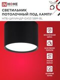 Светильник потолочный НПБ-ЦИЛИНДР-GX53 SBM-BL 80х55 мм черный IN HOME 4690612056401 IN HOME — фото 1