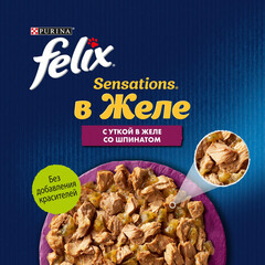 Felix Sensations пауч для взрослых кошек утка,шпинат кусочки в желе 75 г