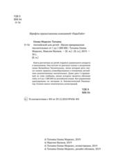Английский для детей. Магия превращения числительных от 1 до 1 000 000