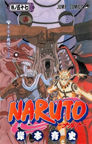 Naruto vol.57 (На японском языке)