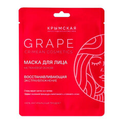 Тканевая маска для лица «Восстанавливающая» экстра увлажнение ТМ Grape Cosmetics