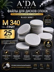 Педикюрный Сменный файл