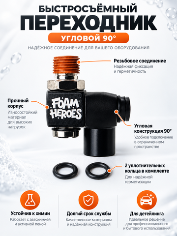 Foam Heroes Uragun поворотное соединение