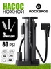 Картинка насос велосипедный Rockbros 4522L black - 1