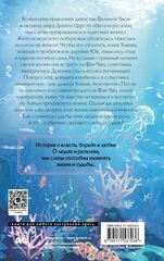 Девять царств. Госпожа Жемчужина