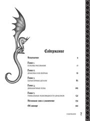 Как нарисовать дракона. Пошаговые техники и практические советы