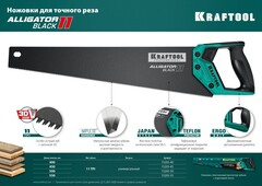 KRAFTOOL Alligator Black 1