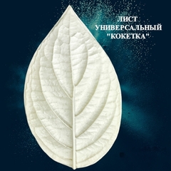 Молд для творчества 