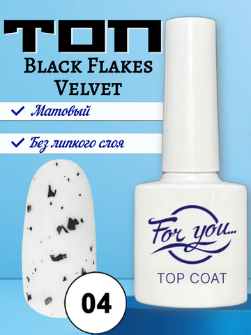 Топ FOR YOU Black Flakes Velvet (крупный) № 04