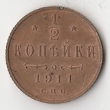 K10782 1911 1/2 копейки СПБ K10782 1911 1/2 копейки СПБ