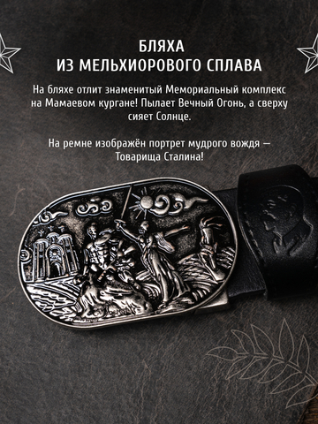 Кожаный ремень «Сталинградский» сыромятный чёрного цвета