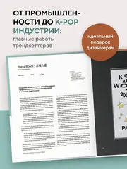 K-Graphic. Энциклопедия графического дизайна Южной Кореи