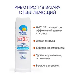 Floresan Солнцезащитная серия Крем против загара SPF 35, отбеливающий, 125мл (Ф-100)