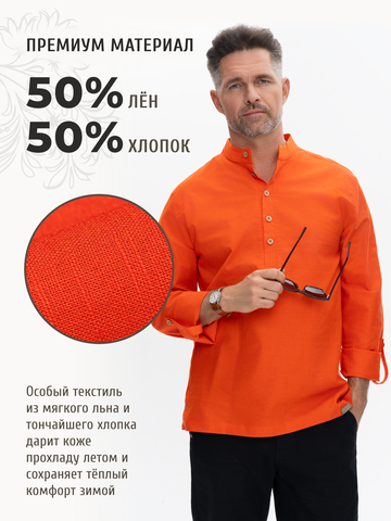 Казачья рубаха оранжевая