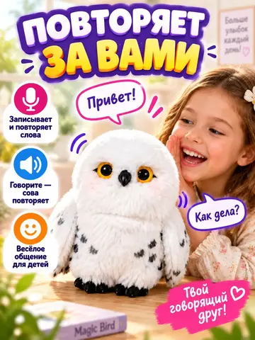 Игрушка Интерактивная Белая Сова