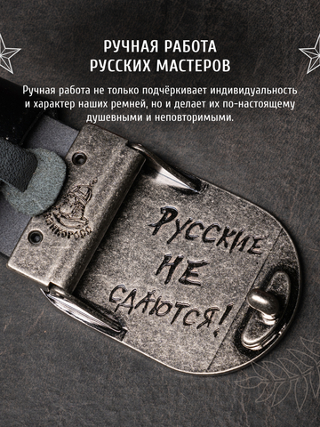 Кожаный ремень «Сталинградский» сыромятный чёрного цвета