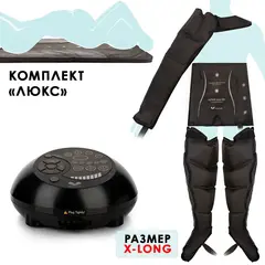 Gapo Alance Brown Аппарат для массажа и прессотерапии, комплект «Люкс», размер X-Long (массажный мат + манжеты для ног, руки и талии)