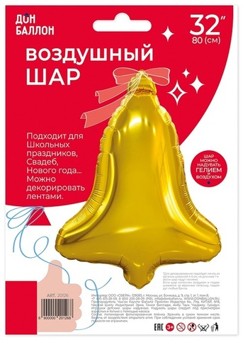 Шар К Фигура, Колокольчик, 32''/80 см, 1 шт.