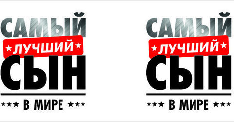 Урал Сувенир - Кружка Сыну, 300 мл №0002