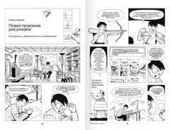 Создание Комикса (Б/У)