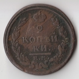 K11246 1822 2 копейки ем фг K11246 1822 2 копейки ем фг