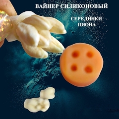 Вайнер силиконовый 4 серединки Пиона 5х5см