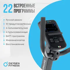 Велотренажер  OXYGEN FITNESS MOMENTUM RB