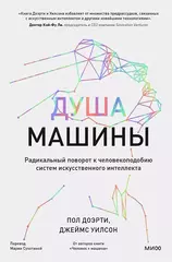 Душа машины